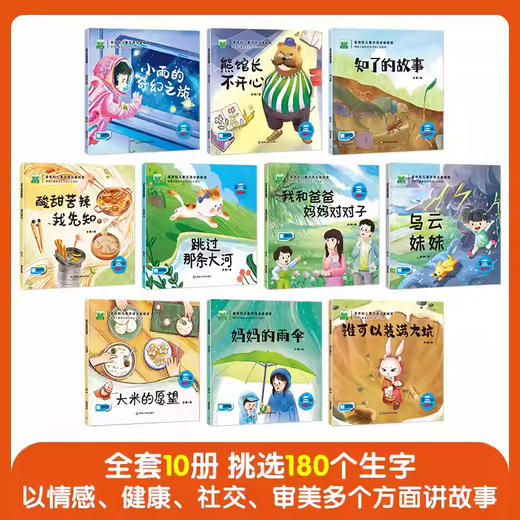 金谷粒儿童汉语分级阅读第三级（全10册） 商品图1