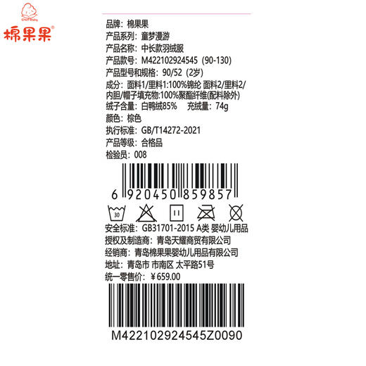 棉果果专柜同款冬季新品女童中长款羽绒服M422102924545 商品图2