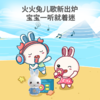 火火兔早教故事机G6pro 商品缩略图3