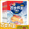 百变教室第一辑（全10册） 商品缩略图0