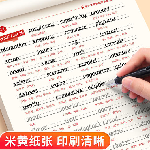 考研英语字帖必背5500词优秀真题高分作文万能模板英一英二衡水体 商品图8