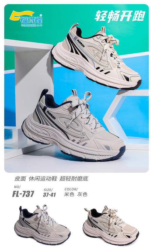 福得隆皮面737  37-41码 商品图0