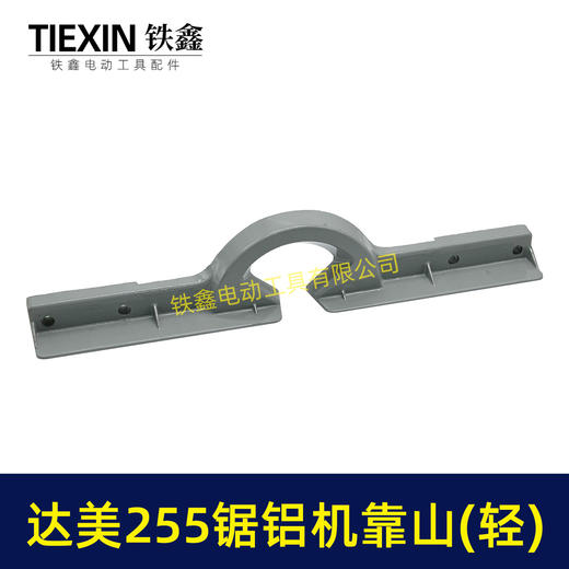 【货号07463】盛邦皮带机东城锯铝机挡板达美255锯铝机横杆靠尺 商品图5