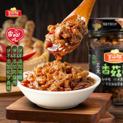 百山祖三无香菇酱210g*6 商品图3