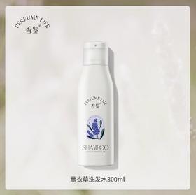 Perfumelife香鉴薰衣草精油香氛洗发水300ml