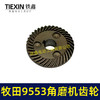 【货号01378】9553角磨机齿轮角磨机配件9556角磨机齿轮 商品缩略图5