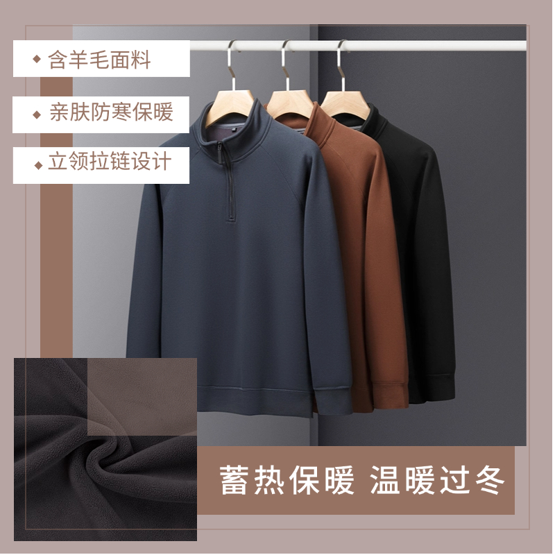 半身缘男装 春秋保暖打底绵羊毛立领拉链卫衣PY27