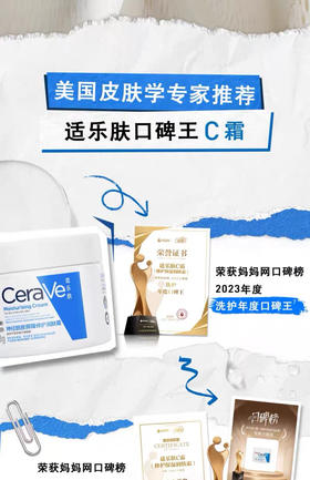 【海关监管保税直发】美国CeraVe适乐肤保湿面霜C霜-85g-神经酰胺修复屏障-会员5折