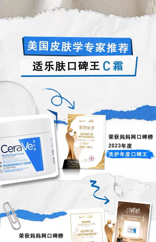 【海关监管保税直发】美国CeraVe适乐肤保湿面霜C霜-85g-神经酰胺修复屏障-会员5折 商品图0