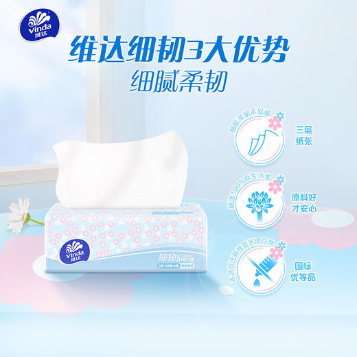 【官方包邮】维达细韧抽纸S码3层100抽40包箱装（自然无香） 商品图1