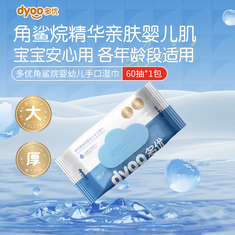 多优角鲨烷手口湿巾60片（新旧包装随机发货）