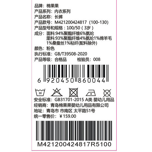 棉果果专柜同款冬季新品男童女童女童长裤M421200424817 商品图4