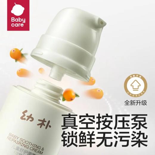Babycare幼朴儿童舒护面霜30g（沙棘系列）宝宝婴儿身体乳舒缓 商品图4