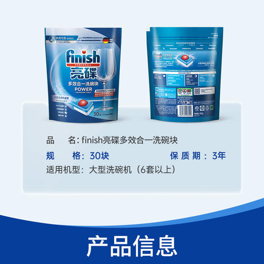 【门店团购洗碗块30块】finish亮碟洗碗机专用多效合一大型洗涤块30块装 商品图4