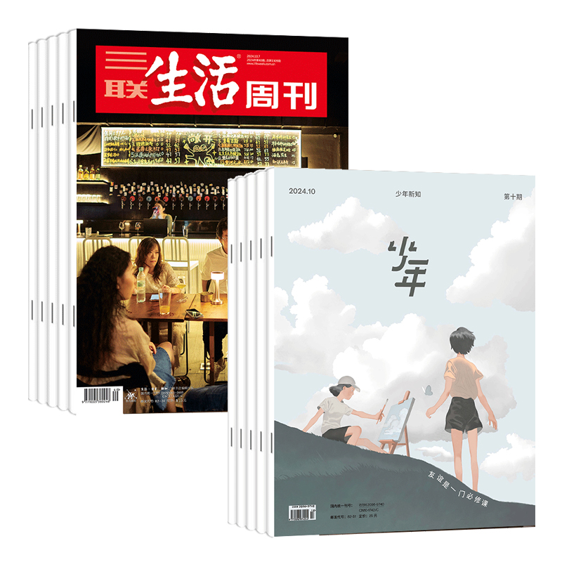 2024年10月起订《三联生活周刊》（周寄）+《少年新知》【2024.10月-2025.9月】订阅