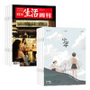 2024年10月起订《三联生活周刊》（周寄）+《少年新知》【2024.10月-2025.9月】订阅 商品缩略图0