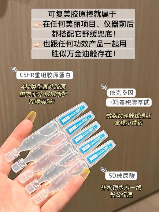 可复美重组胶原蛋白修护次抛 30支/盒  强修护+筑屏障+高保湿 商品图7