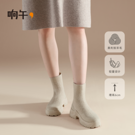 响午女鞋羊毛飞织厚底女靴  | 加绒内里、缓震鞋垫 、超轻耐磨大底【HZ】