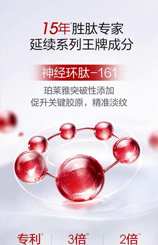 【海关监管保税直发】珀莱雅红宝石精华3.0环肽A醇紧致抗皱淡纹-赋能鲜颜淡纹精华-会员5折 商品图2