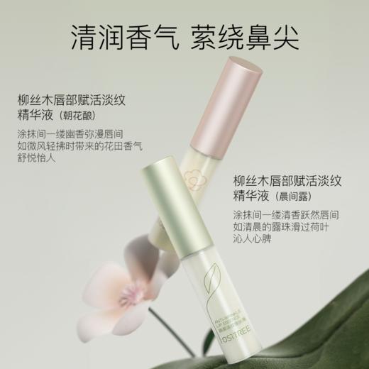 柳丝木唇部精华液淡化唇纹保湿滋润紧致去死皮防干裂抗皱修护唇膏 商品图1