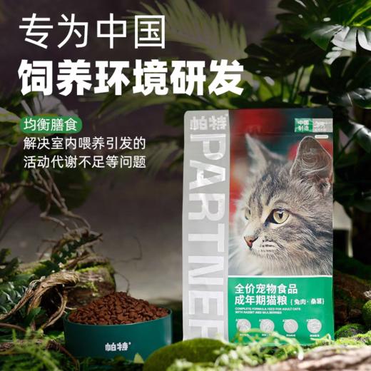 帕特 【果蔬系列】猫粮 2kg/10kg/袋 商品图1