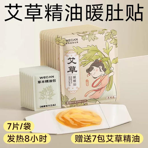 【随时随地轻享蒸汽艾灸SPA】艾草暖宝宝贴姨妈疼痛自发热暖腰贴暖肩颈护颈贴膝盖热敷暖贴，呵护不舒服的那几天。ry 商品图7