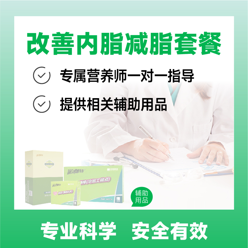 改善内脂减脂套餐