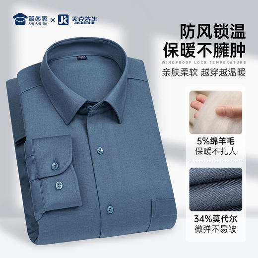 【羊毛鹅绒保暖衬衫】加绒加厚保暖衬衫通勤休闲长袖衬衣CT410 商品图3