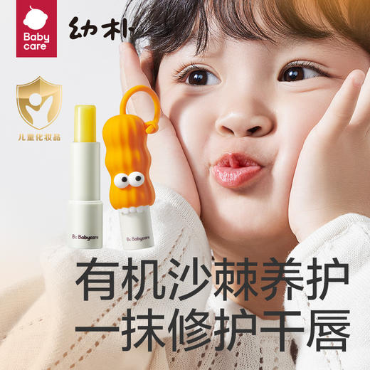 Babycare幼朴儿童润唇膏 3.8g保湿滋润护唇防干裂宝宝专用护唇 商品图0