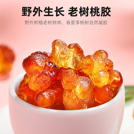 杞里香桃胶250克，雪燕35克，皂角米60克，任选！ 商品图7
