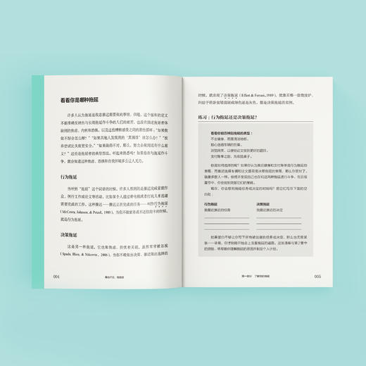 《再也不见，拖延症》 商品图7