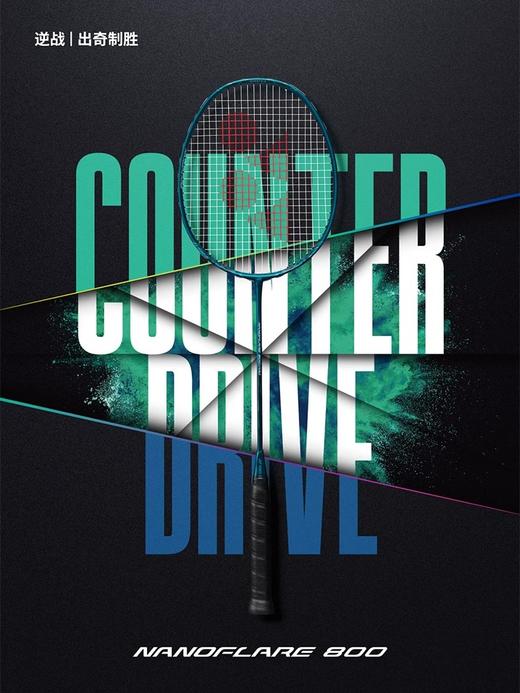 尤尼克斯 羽球拍 疾光800game 商品图2