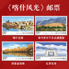 《喀什风光》邮票 2018-14 商品缩略图0