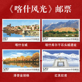 《喀什风光》邮票 2018-14