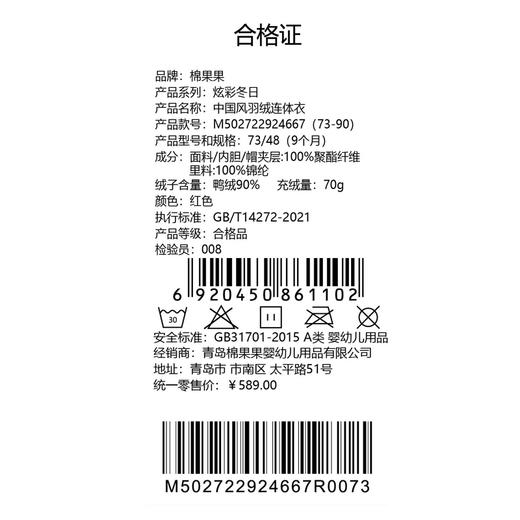 棉果果专柜同款冬季新品男童女童中国风羽绒连体衣M502722924667 商品图5