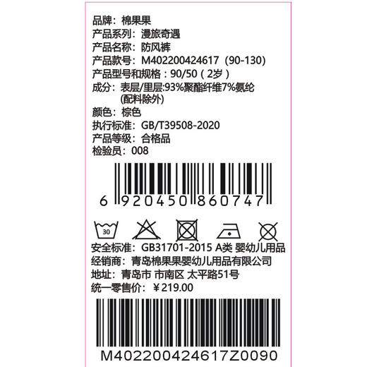 棉果果专柜同款冬季新品男童女童防风长裤M402200424617 商品图6
