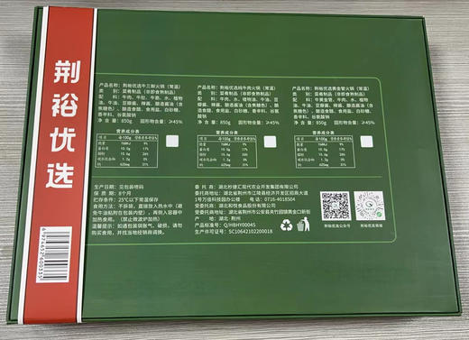 荆裕优选常温纯牛肉火锅850g 商品图1