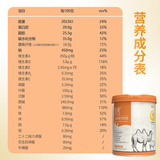 【买5送1/买6送2】拾纯儿童成长配方驼奶粉300g (15g*20袋) 商品图4