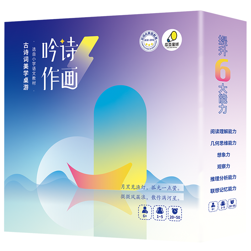 古诗词美学桌游·吟诗作画