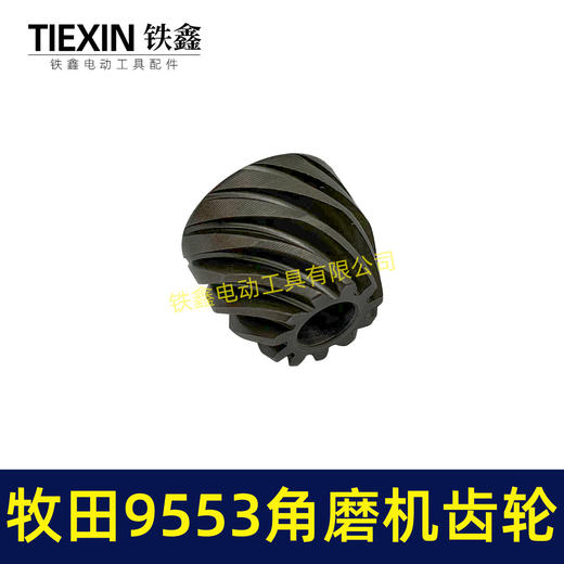 【货号01378】9553角磨机齿轮角磨机配件9556角磨机齿轮 商品图2
