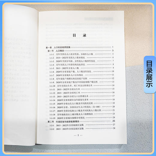 卫生健康数据手册（2023）国家卫生健康委统计信息中心编 历年全国总人口及分性别 分城乡人口数 中国协和医科大学9787567923331 商品图3