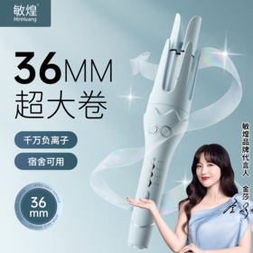 敏煌36mm全自动卷发棒负离子神器大波浪卷持久定型式电动烫发懒人卷发