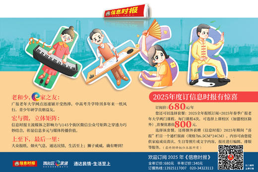 2025年度订信息时报有惊喜 商品图0