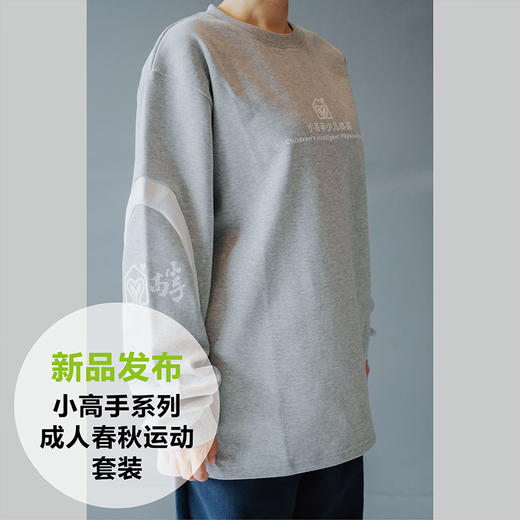 小高手体能系列成人春秋运动套装 商品图1