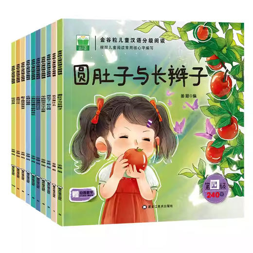 金谷粒儿童汉语分级阅读第四级（全10册） 商品图4