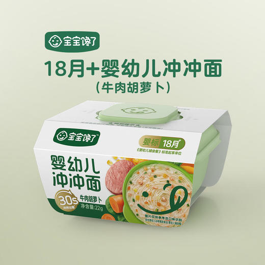 宝宝馋了 婴幼儿冲冲粥/冲冲面 冲泡装 婴幼儿辅食餐 30秒冲拌出餐 商品图6