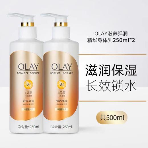 Olay身体乳(滋养弹润/莹亮水润/美白焕亮） 商品图3