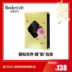【国庆满299送】新版面黑面膜1盒