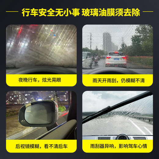 「买2送1！29.9到手3瓶，送海绵擦」油膜清洁剂 前挡风玻璃去除油膜净汽车专用玻璃油膜祛除剂瓶泡沫型养护 商品图1