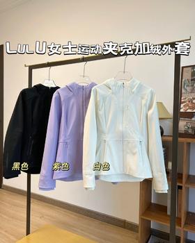 点此购买 LULU秋冬季女士运动夹克加绒外套 zc 298581